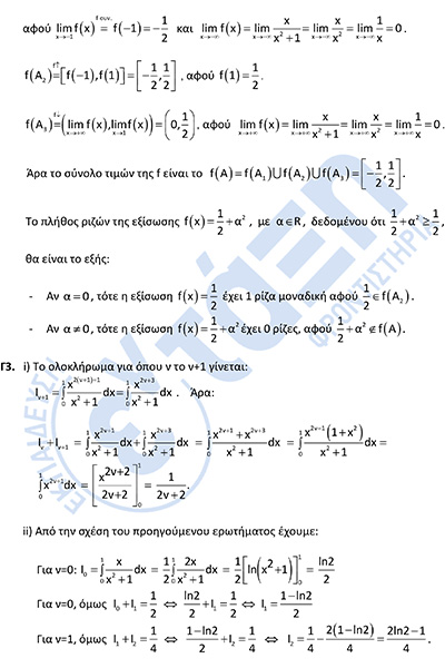 ΛΥΣΕΙΣ_ΜΑΘΗΜΑΤΙΚΩΝ_ΓΛ_3.6.26-4φβ.jpg