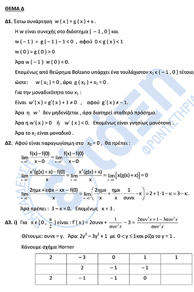 ΛΥΣΕΙΣ_ΜΑΘΗΜΑΤΙΚΩΝ_ΓΛ_3.6.26-5φβ.jpg