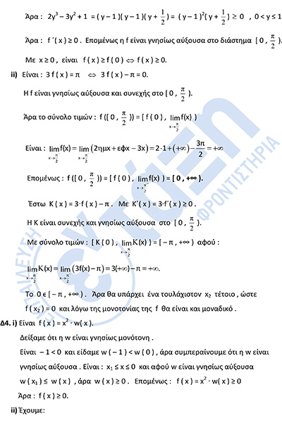 ΛΥΣΕΙΣ_ΜΑΘΗΜΑΤΙΚΩΝ_ΓΛ_3.6.26-6φβ.jpg