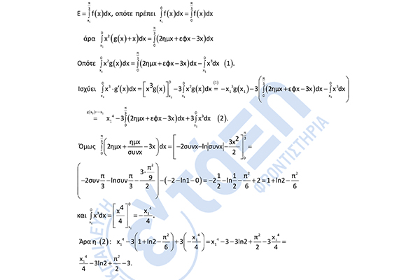 ΛΥΣΕΙΣ_ΜΑΘΗΜΑΤΙΚΩΝ_ΓΛ_3.6.26-7φβ.jpg
