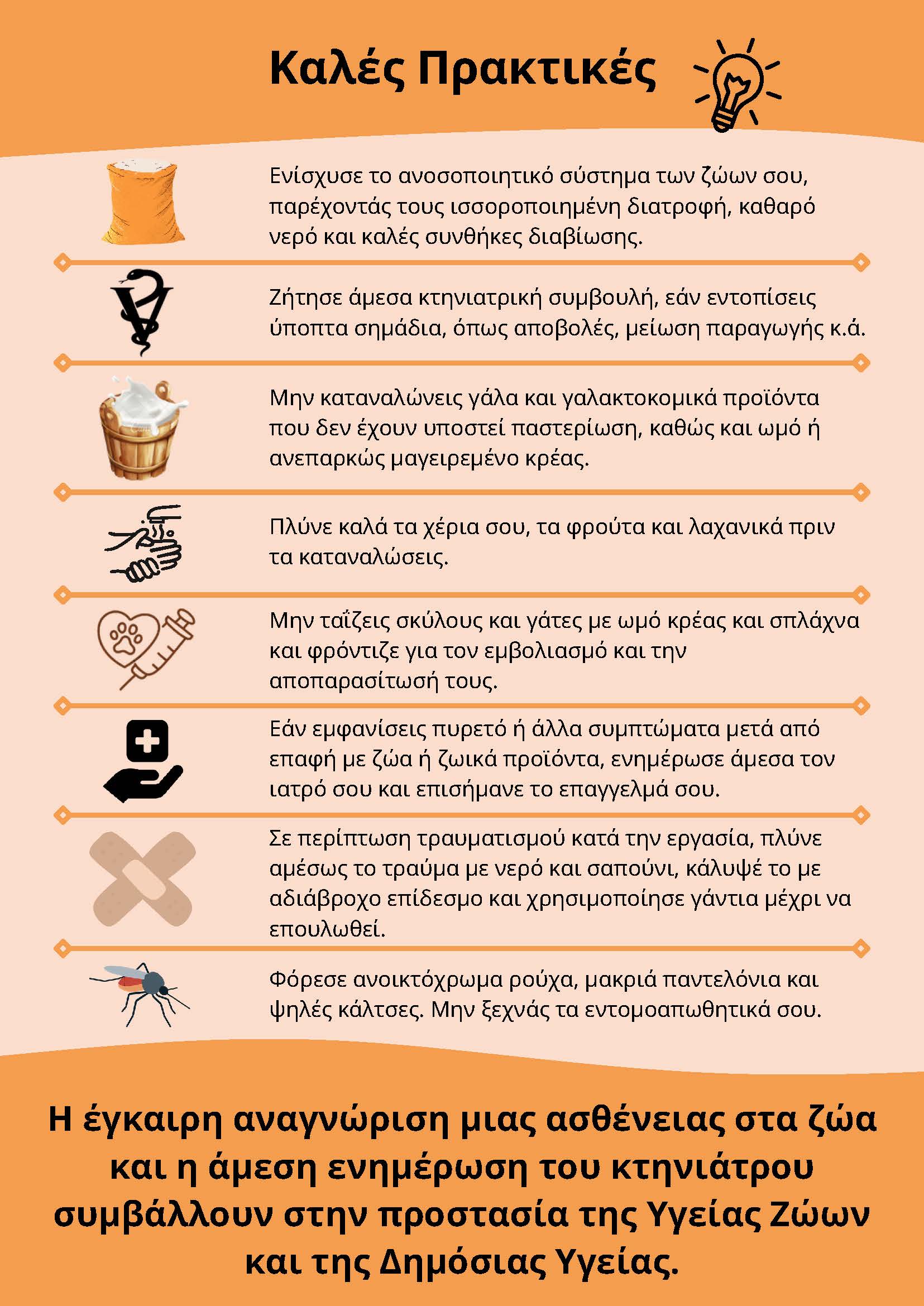Μέτρα_προστασίας_από_τις_ζωοανθρωπονόσους_-_οδηγός_για_κτηνοτρόφους-1_Page_4.jpg