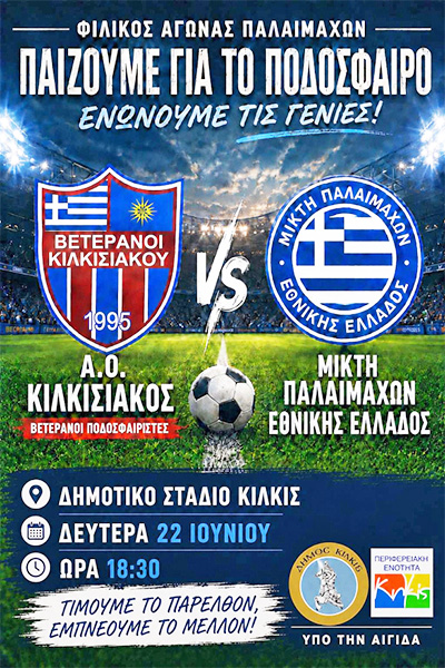 ΠΑΛΑΙΜΑΧΟΙ_ΤΟΥΡΝΟΥΑ_22-6-2026φβ1.jpg