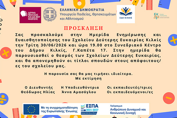 ΠΡΟΣΚΛΗΣΗφβ.jpg
