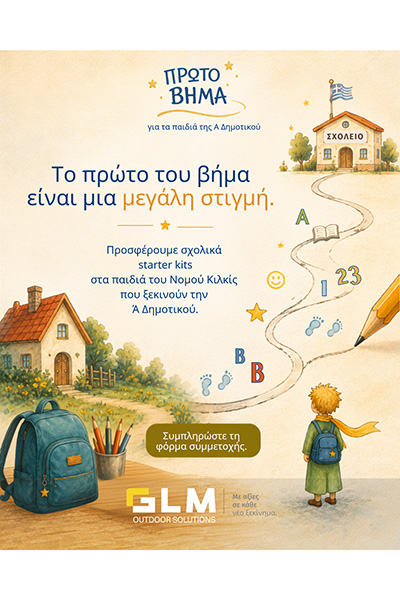 Πρωτο_Βημα_Α_δημοτικου_1080x1350garegargargargzr.jpg