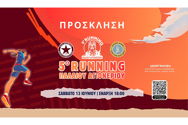 Πρόσκληση_5_RunningΦΒ.jpg