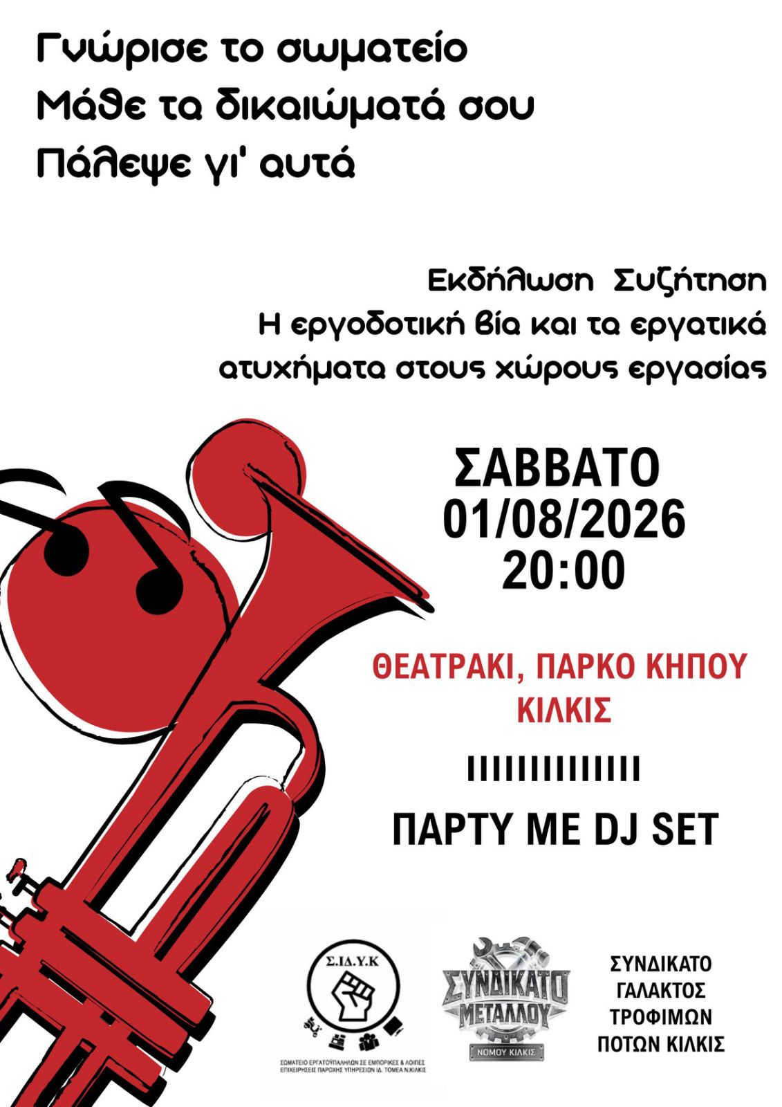 ΣΩΜΑΤΕΙΑ_1-8-2026.jpg