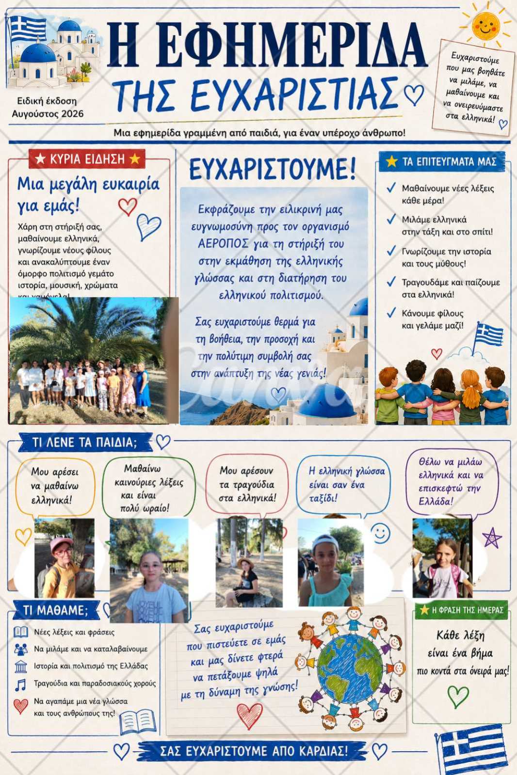 ΧΡΥΣΑΦΗΣ_ΣΩΤΗΡΗΣ_-_ΕΥΧΑΡΙΣΤΙΕΣ.jpg
