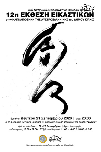 εικαστικα_12_αφισα_WEBφβ1.jpg