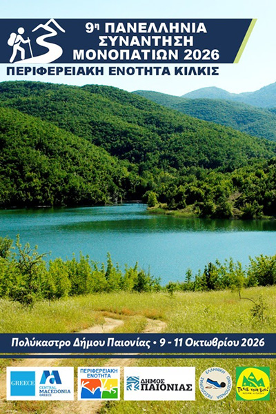 πανελλήνια_συνάντησηΦΒ1.jpg