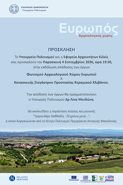 πρόσκληση-EfaKil_Inv_A_11_sΦΒ1.jpg