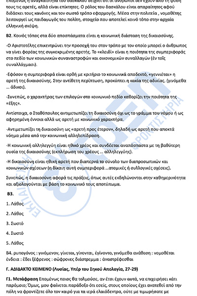 τελικό_ΑΠΑΝΤΗΣΕΙΣ_ΠΑΝΕΛΛΑΔΙΚΩΝ_ΑΡΧΑΙΑ_ΕΛΛΗΝΙΚΑ-2φβ.jpg