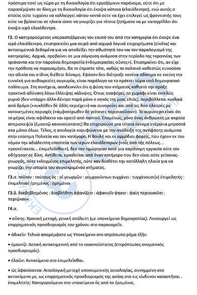 τελικό_ΑΠΑΝΤΗΣΕΙΣ_ΠΑΝΕΛΛΑΔΙΚΩΝ_ΑΡΧΑΙΑ_ΕΛΛΗΝΙΚΑ-3φβ.jpg