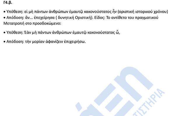 τελικό_ΑΠΑΝΤΗΣΕΙΣ_ΠΑΝΕΛΛΑΔΙΚΩΝ_ΑΡΧΑΙΑ_ΕΛΛΗΝΙΚΑ-4φβ.jpg