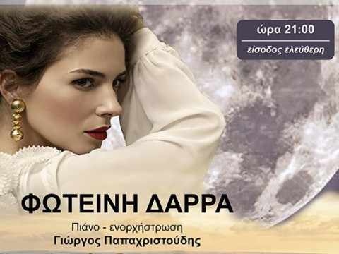Αυγουστιάτικο φεγγάρι στην 'πόλη των Ευρωπαίων' με τη Φωτεινή Δάρρα