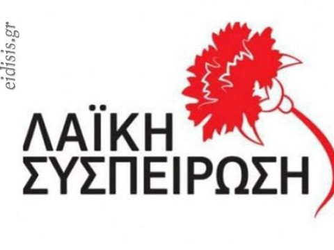 Ερώτηση της Λαϊκής Συσπείρωσης προς την Περιφερειάρχη με θέμα τις καταστροφές από πλημμύρες στην Π.Ε. Κιλκίς