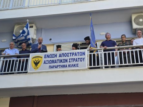 Αγιασμός στα ανακαινισμένα ιδιόκτητα γραφεία της ΕΑΑΣ Κιλκίς και της Αίθουσας Μνήμης