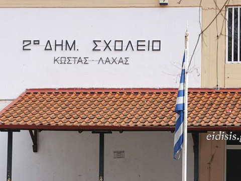 Αναστέλλεται προσωρινά για μία εβδομάδα η διά ζώσης λειτουργία του 2ου Δημοτικού Σχολείου Κιλκίς