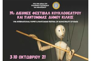 Παραστάσεις κουκλοθεάτρου με ‘’Μαγειρική στις μύτες των ποδιών’’