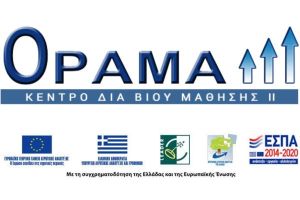 Σεμινάριο για 40 απασχολούμενους στον κλάδο της γεωργίας της Π.Ε Κιλκίς από το KEK ΟΡΑΜΑ