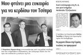Πέντε χρόνια πριν. Διαβάστε τι έγραφε η καθημερινή εφημερίδα ΠΡΩΙΝΗ του Κιλκίς (3-11-2015)