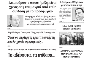 Διαβάστε το νέο πρωτοσέλιδο της Πρωινής του Κιλκίς, μοναδικής καθημερινής εφημερίδας του ν. Κιλκίς (22-11-2019)