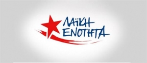 ΛΑΕ: Σε μέτωπο «ενάντια στα μνημόνια, τη λιτότητα, την κυβέρνηση και τους δανειστές»