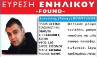Νεκρός ο 32χρονος που είχε εξαφανιστεί από την Καλλιθέα Αττικής