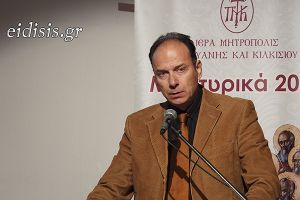 "Το πρόβλημα της Ουνίας στον διάλογο Ορθοδόξων – Ρωμαιοκαθολικών": εκδήλωση του Δήμου και του Ομίλου Ιστορίας Κιλκίς