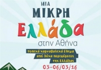 Μια μικρή Ελλάδα έρχεται στην Αθήνα την Τσικνοπέμπτη