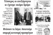 Διαβάστε το νέο πρωτοσέλιδο της Πρωινής του Κιλκίς, μοναδικής καθημερινής εφημερίδας του ν. Κιλκίς (16-1-2020)