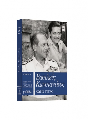 <div>Στα περίπτερα ο α' τόμος του «Βασιλεύς Κωνσταντίνος»</div>