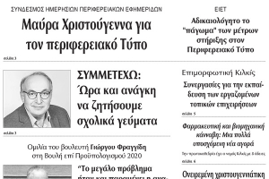 Διαβάστε το νέο πρωτοσέλιδο της ΠΡΩΙΝΗΣ του Κιλκίς, της μοναδικής καθημερινής εφημερίδας του ν. Κιλκίς (19-12-2019)