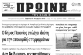 Πέντε χρόνια πριν. Διαβάστε τι έγραφε η καθημερινή εφημερίδα ΠΡΩΙΝΗ του Κιλκίς
