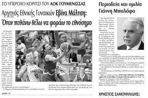 Πέντε χρόνια πριν. Διαβάστε τι έγραφε η καθημερινή εφημερίδα ΠΡΩΙΝΗ του Κιλκίς (24-6-2017)