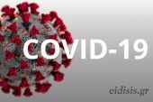 1.606 νέα κρούσματα Covid-19 στην Ελλάδα, 28 στο Κιλκίς