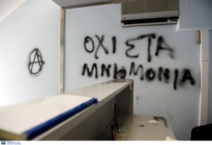Τέσσερις συλλήψεις για τις ζημιές στα γραφεία του ΤΑΙΠΕΔ