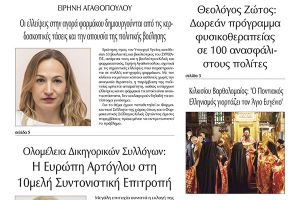 Διαβάστε το νέο πρωτοσέλιδο της Πρωινής του Κιλκίς, μοναδικής καθημερινής εφημερίδας του ν. Κιλκίς (26-1-2022)