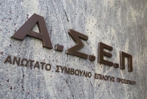 Μέσω ΑΣΕΠ 610 προσλήψεις μόνιμων υπαλλήλων