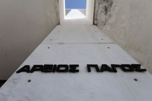 Νηφαλιότητα και αυτοσυκράτηση στην δημόσια κριτική των δικαστικών ενεργειών ζητούν πρόεδρος και εισαγγελέας Αρείου Πάγου