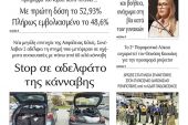 Διαβάστε το νέο πρωτοσέλιδο της Πρωινής του Κιλκίς, μοναδικής καθημερινής εφημερίδας του ν. Κιλκίς (2-12-2021)