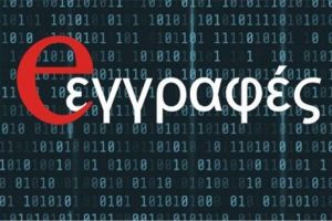 Ηλεκτρονικά οι εγγραφές στα σχολεία