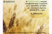 Euroagro: Συμβολαιακή Γεωργία στο Σκληρό Σιτάρι