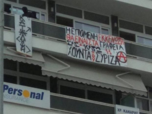 Καβάλα: Κατάληψη αντιεξουσιαστών στα γραφεία του ΣΥΡΙΖΑ