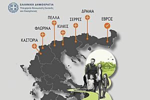 Ξεκινούν σήμερα 14 Οκτωβρίου οι αιτήσεις για το επίδομα μετεγκατάστασης – Στο πρόγραμμα και το Κιλκίς