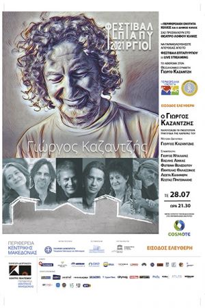 Όπερα TOSCA και αφιέρωμα στο Γ. Καζαντζή στο Θέατρο Λόφου Κιλκίς με live streaming