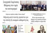 Διαβάστε το νέο πρωτοσέλιδο της Πρωινής του Κιλκίς, μοναδικής καθημερινής εφημερίδας του ν. Κιλκίς (24-12-2021)