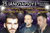 Το Σάββατο 25/1 ο χορός του Πολιτιστικού Συλλόγου Παλατιανού "Παναγία Σουμελά"
