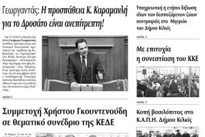 Σαν σήμερα η αθλιότητα