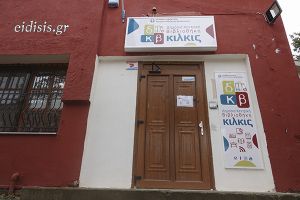 Καλοκαιρινή εκστρατεία ανάγνωσης και δημιουργικότητας 2026 στην Κεντρική Βιβλιοθήκη Κιλκίς