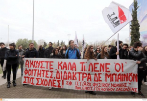 Συγκέντρωση διαμαρτυρίας στην Θεσσαλονίκη για την παιδεία